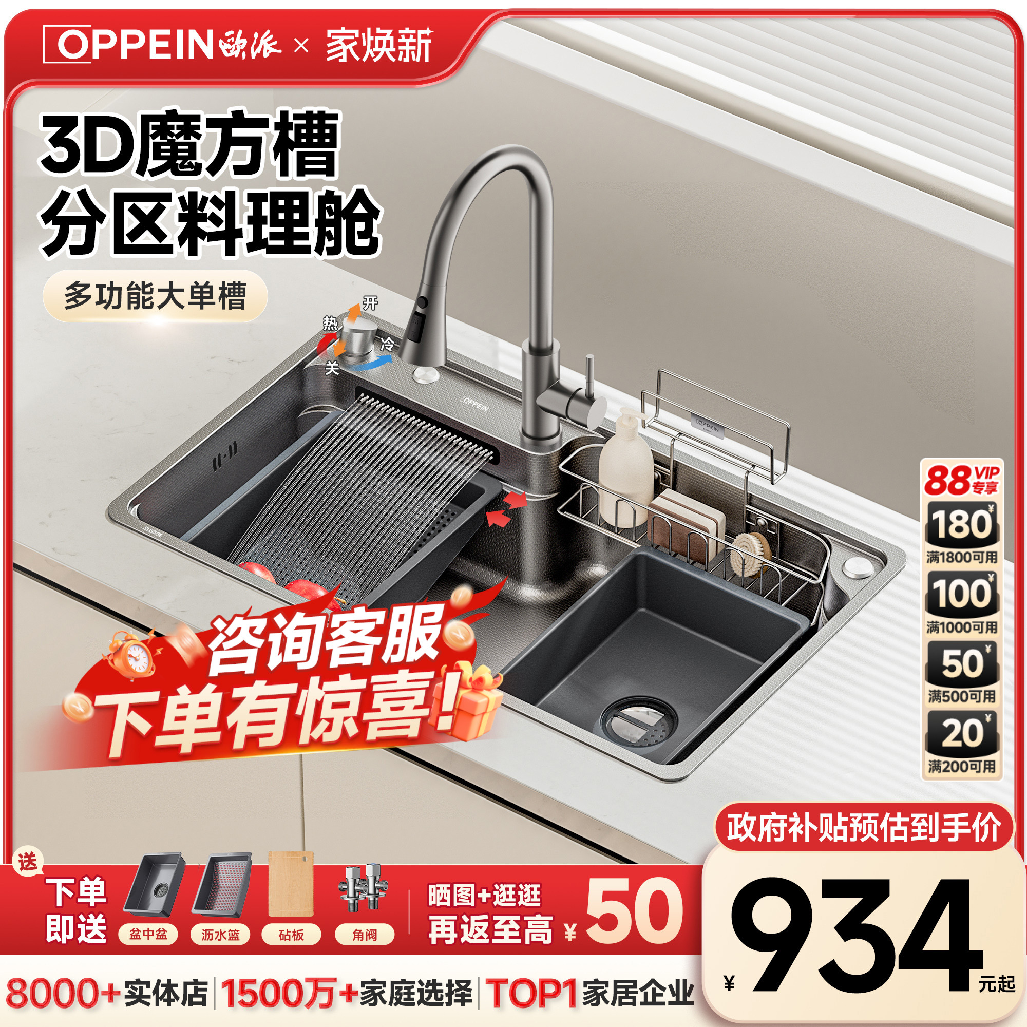 【百亿补贴】欧派魔方水槽大单槽