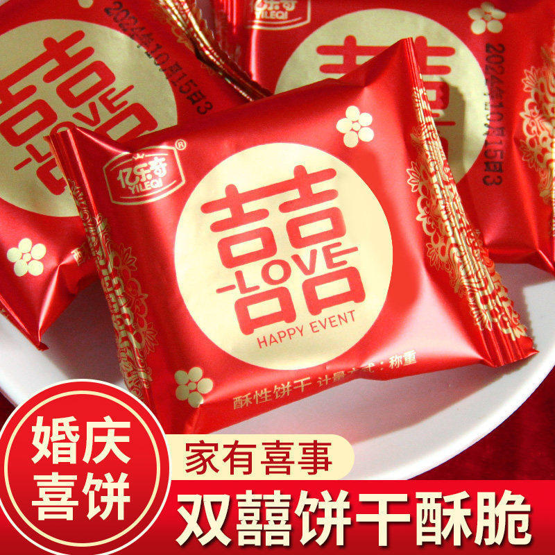 喜字喜饼结婚喜糖婚糖专用订婚伴手礼宝宝诞生满月宴糖果小零食