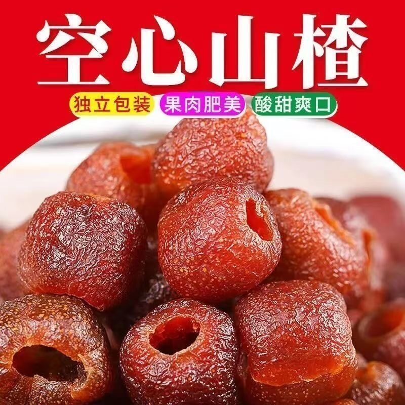 空心山楂无添加无核0蔗糖酸甜口感开胃新鲜果脯独立包装大颗粒