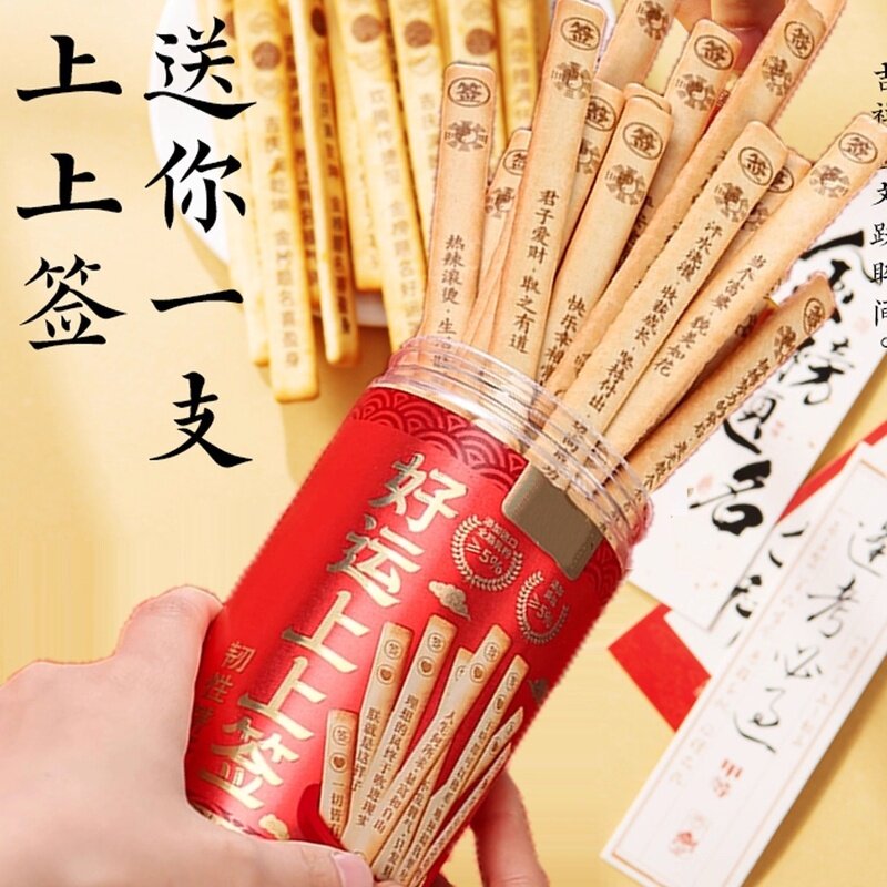 幸运签语饼干好运上上签好运来真心话大冒险娱乐聚会抽签饼干零食