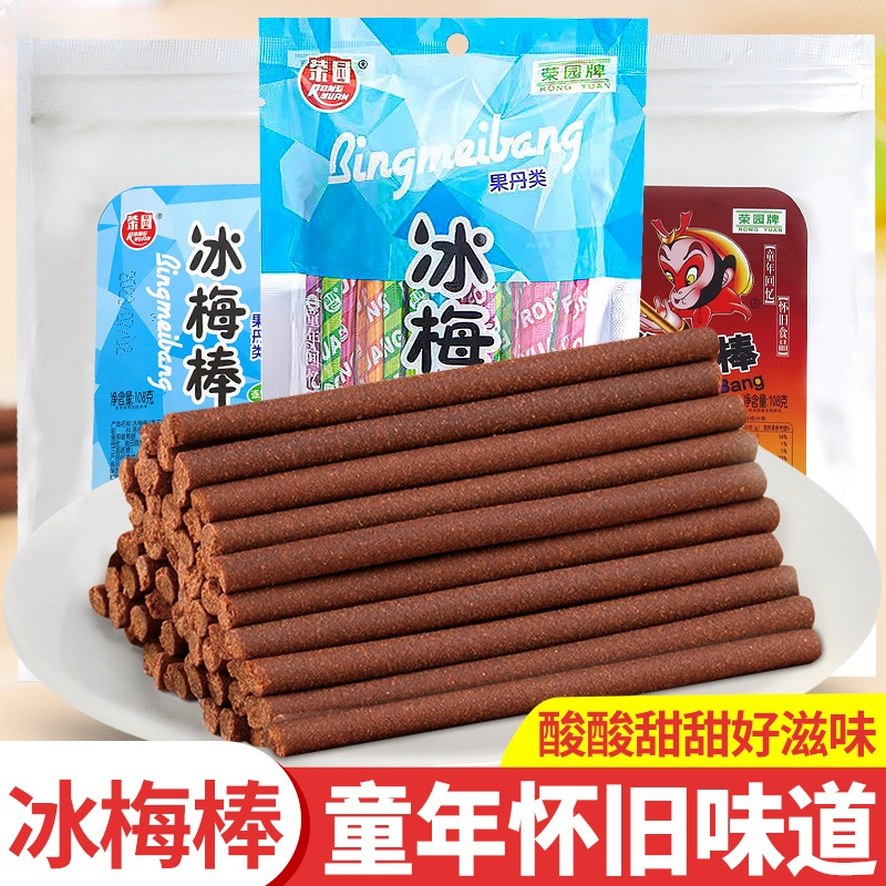 冰梅棒儿时回忆8090怀旧90后小时候的华华丹零食网红小吃酸梅棒条