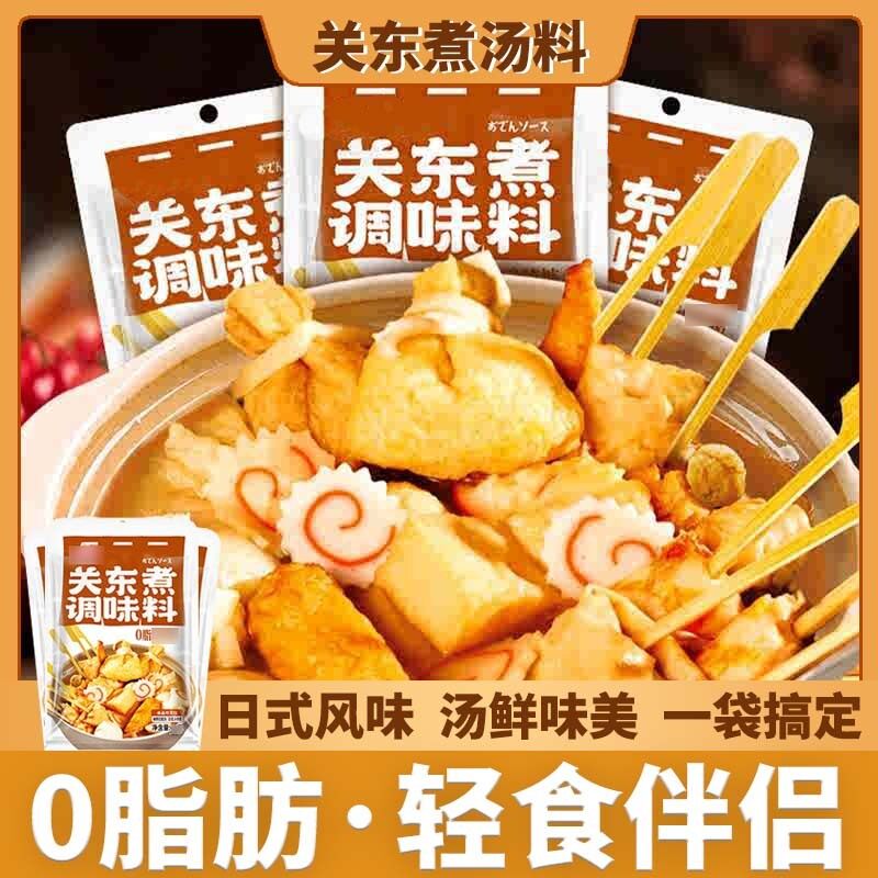 关东煮汤料40g袋装日式风味水煮蔬菜调味包寿喜锅汤料底料包