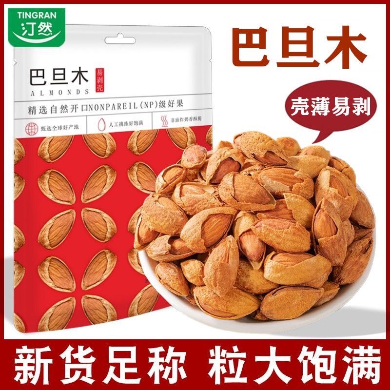 奶香巴旦木500g 手剥巴达木干果扁桃仁孕妇烘焙坚果零食薄皮果干