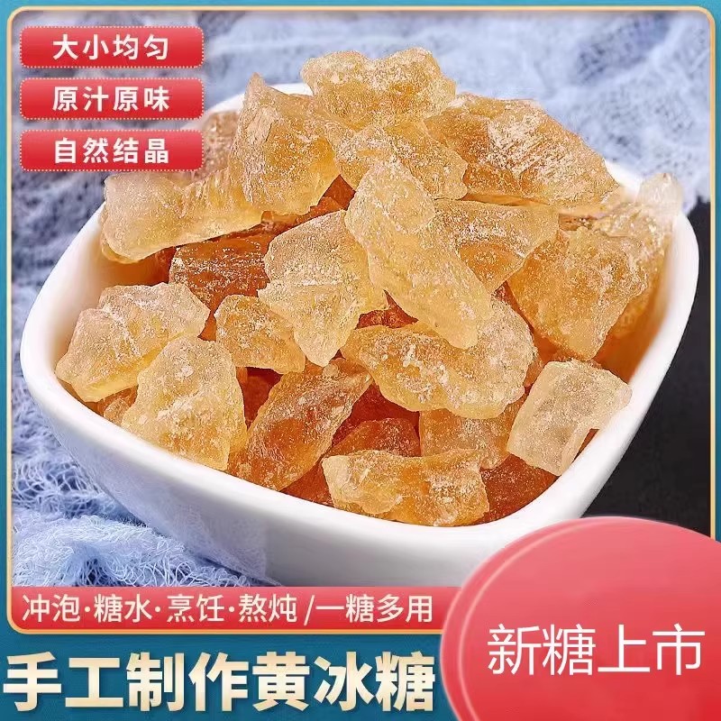 黄冰糖小粒手工冰糖云南特产正品级泡酒甘蔗宗食糖散装老冰糖