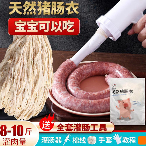 天然猪肠衣灌香肠家用猪肠皮灌腊肠玉米肠香肠台湾烤肠儿童可食用