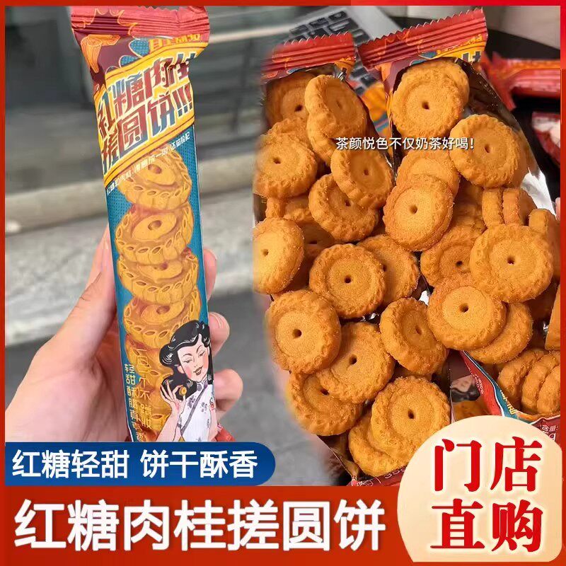 茶颜悦色红糖肉桂搓圆饼酥脆饼干独立单独小包装休闲食品小吃零食