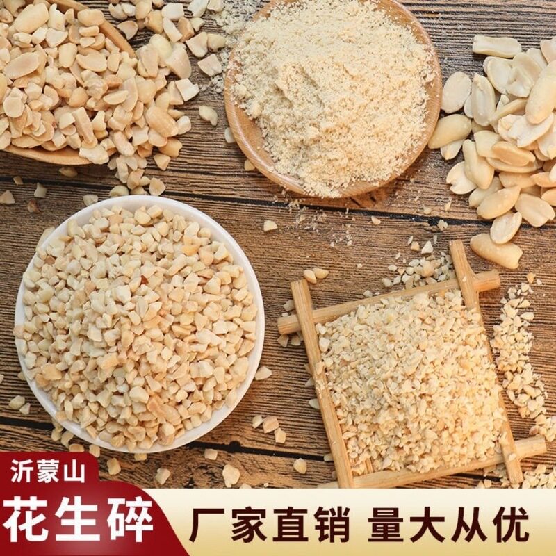 熟花生碎粉熟烘焙火锅蘸料牛轧糖烧烤火锅餐饮原味包邮净重非毛重