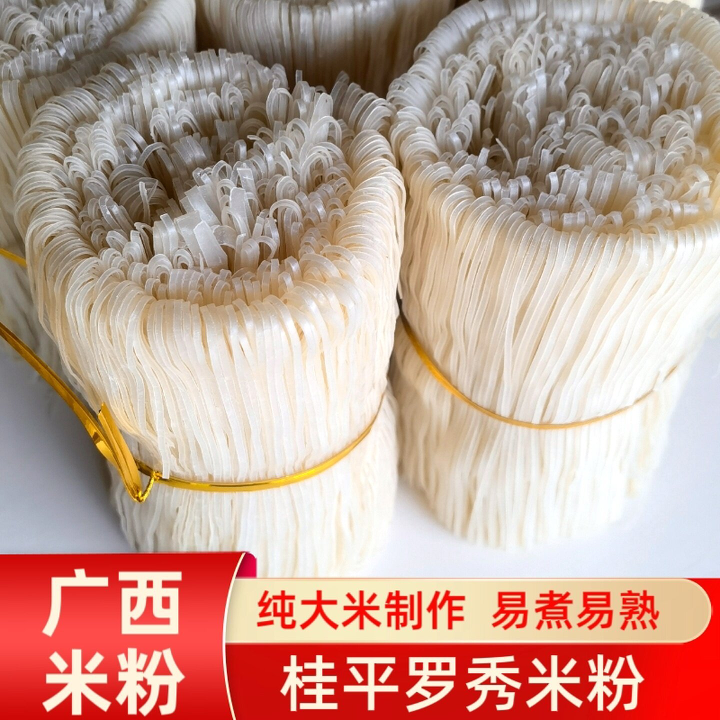 广西桂平特产纯米罗秀米粉400g家用早餐易煮米粉米线粉丝石磨干粉