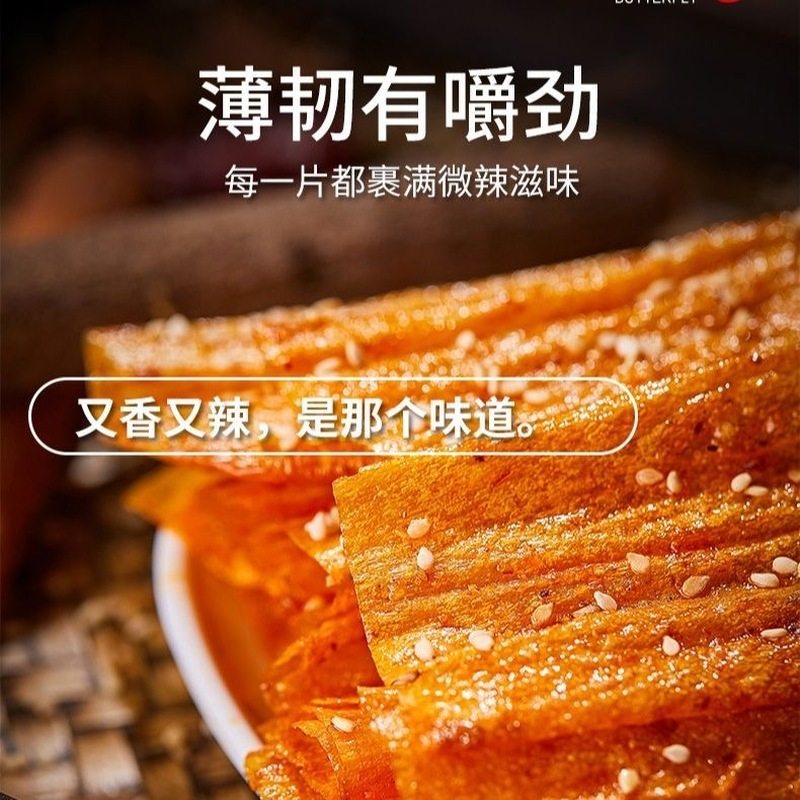 萍乡特产花蝴蝶辣条80后儿时麻辣豆皮零食怀旧手撕老式大辣片解馋