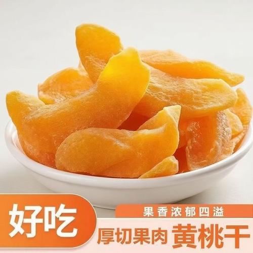 黄桃干250g桃肉果干果脯蜜饯散装零食水果干非盐津小黄桃怀旧零食