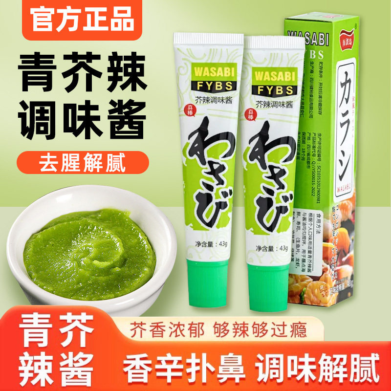 青芥末酱芥末调味酱三文鱼海鲜日式寿司料理专用辣根调味酱青芥辣