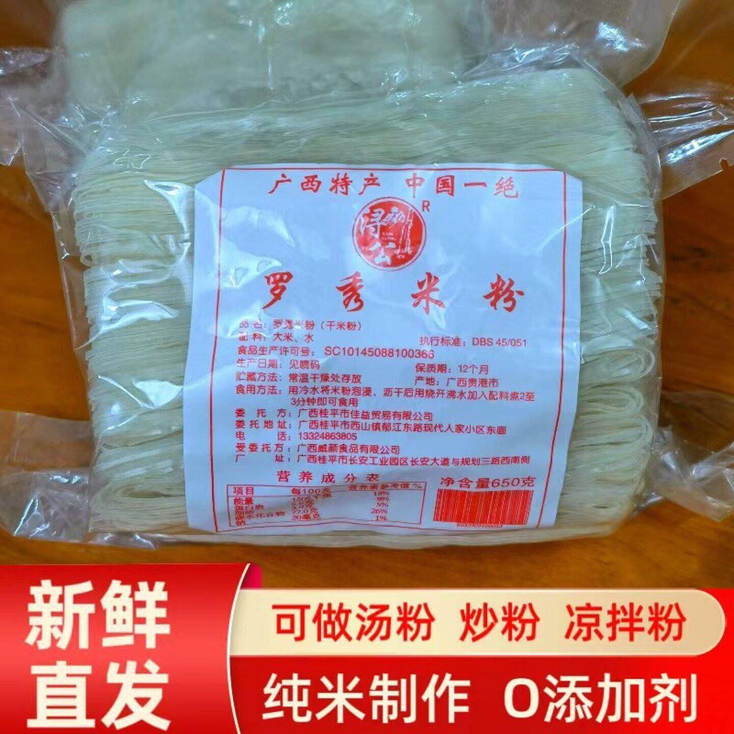 广西特产桂平特产浔公牌罗秀米粉400克纯米刀切扁细干米线丝米粉