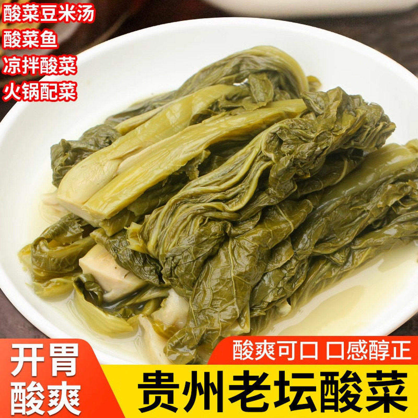 酸菜贵州特产正宗农家豆米的酸菜酸汤即食泡酸菜鱼调料青菜酸菜