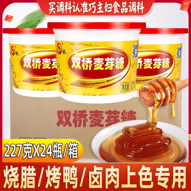 双桥麦芽糖227g家用小瓶饴糖牛轧糖芝麻花生糖零食烘焙纯正麦牙糖