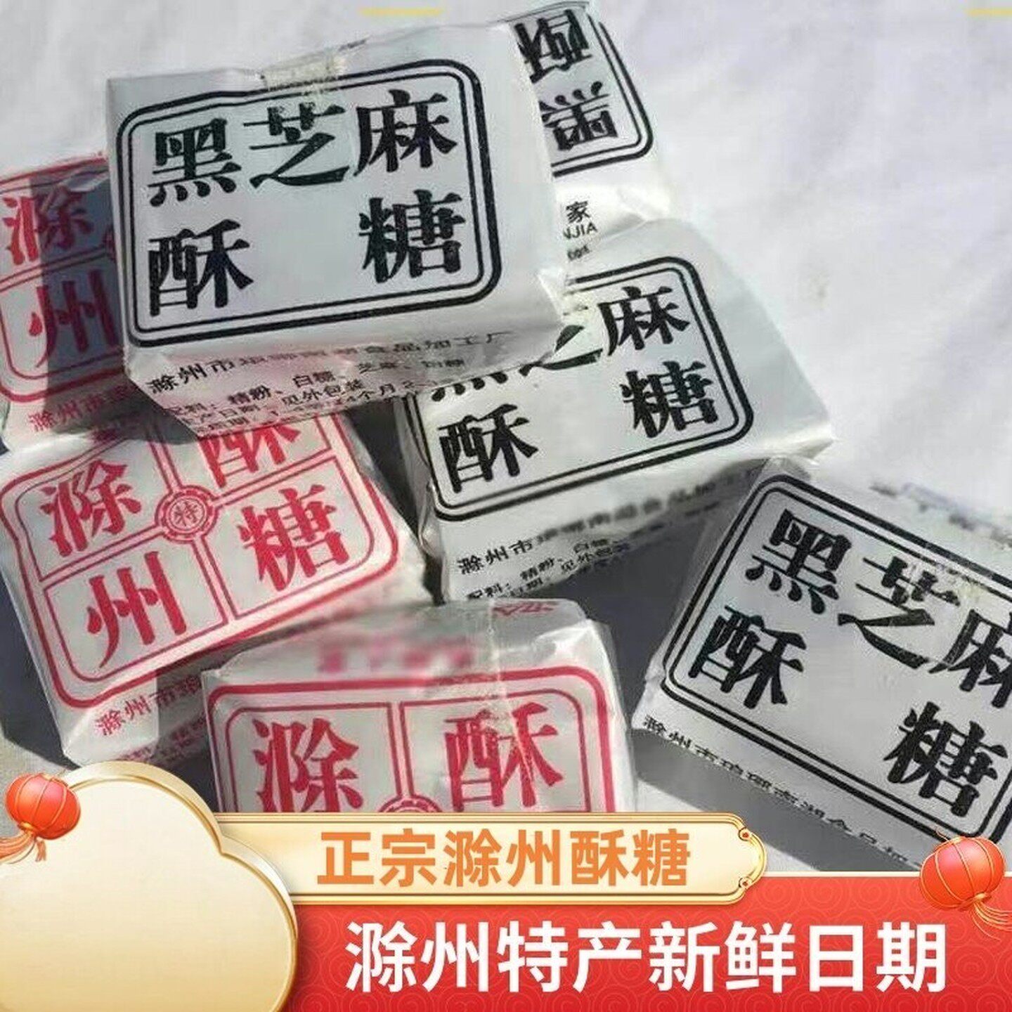 滁州特产琅琊董糖酥糖黑白芝麻味散装老式怀旧面糖安徽休闲零食
