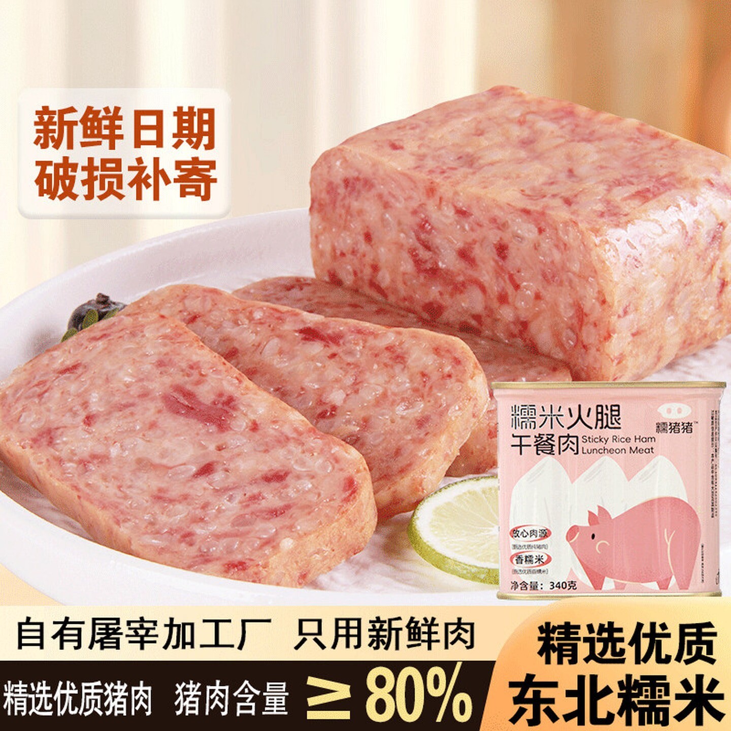 糯米火腿午餐肉罐头火锅午餐肉早餐方便即食速食商用食材火锅食材