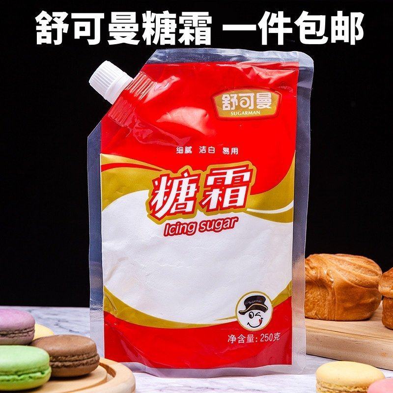 糖粉舒可曼糖霜250g细砂糖蛋糕饼乾面包西点甜品装饰材料烘焙原料
