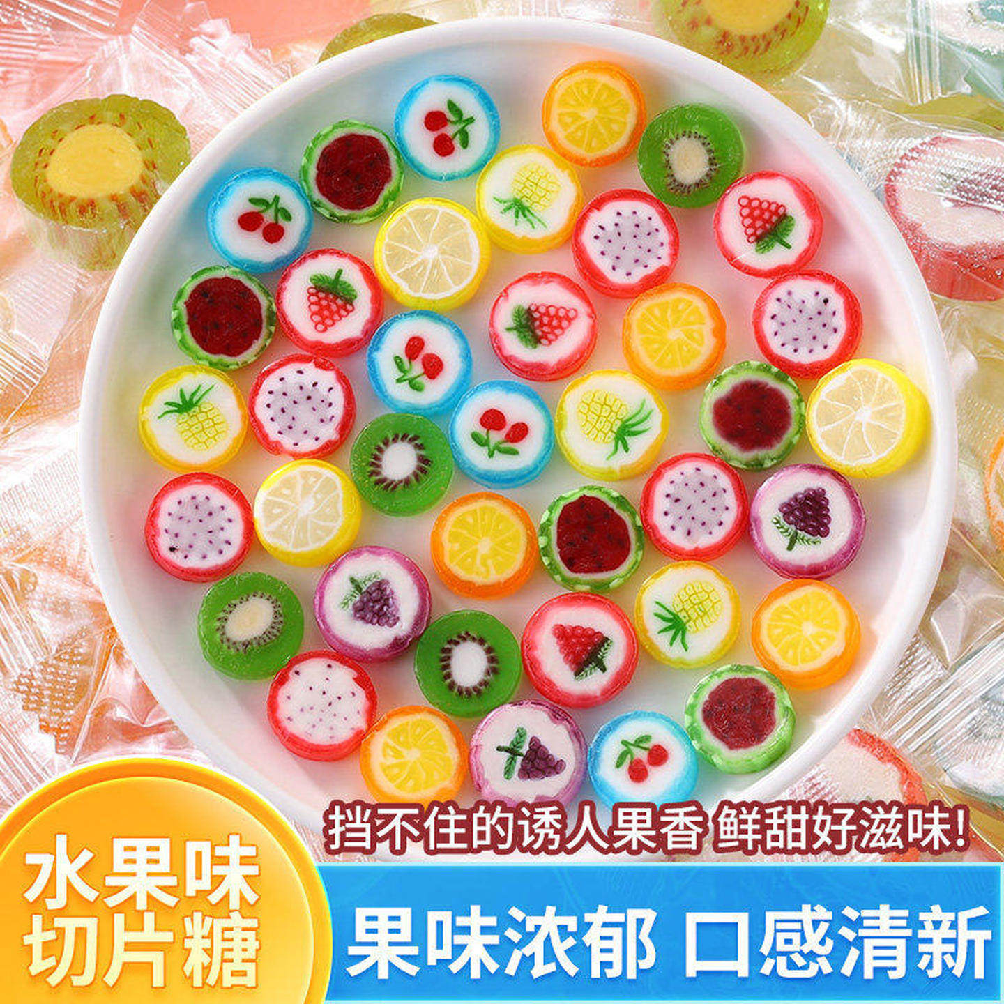 水果味切片糖硬糖果混合多口味散装批发解馋小零食硬棒棒糖年货节