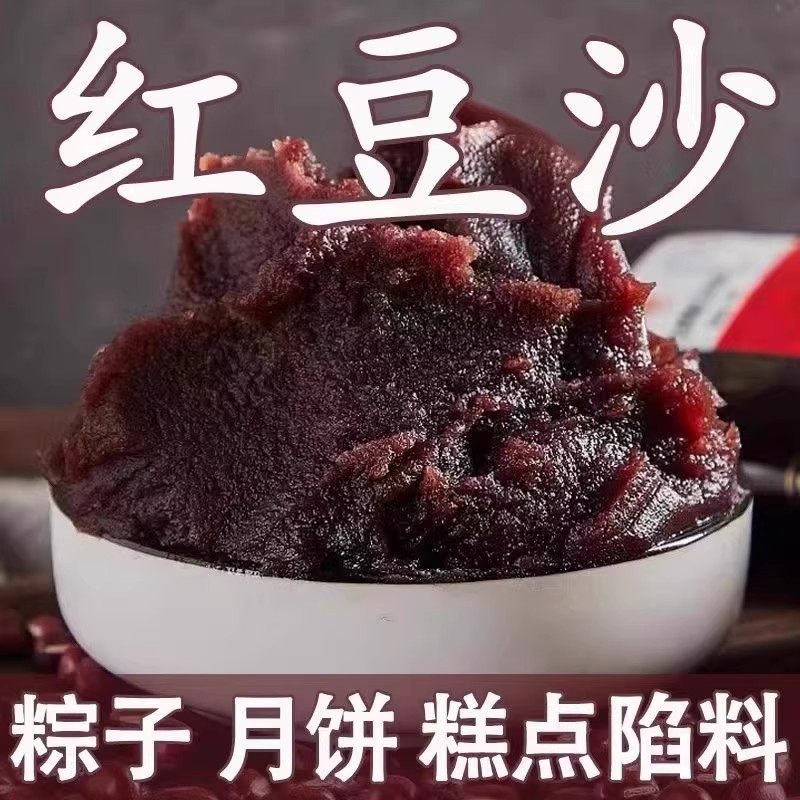 豆沙馅家用家庭装红豆沙泥月饼红豆沙包子面包蛋黄酥烘焙原料馅料,粮油调味/速食/干货/烘焙,烘焙馅料,淘宝优惠券,粉丝福利购,淘宝优惠卷