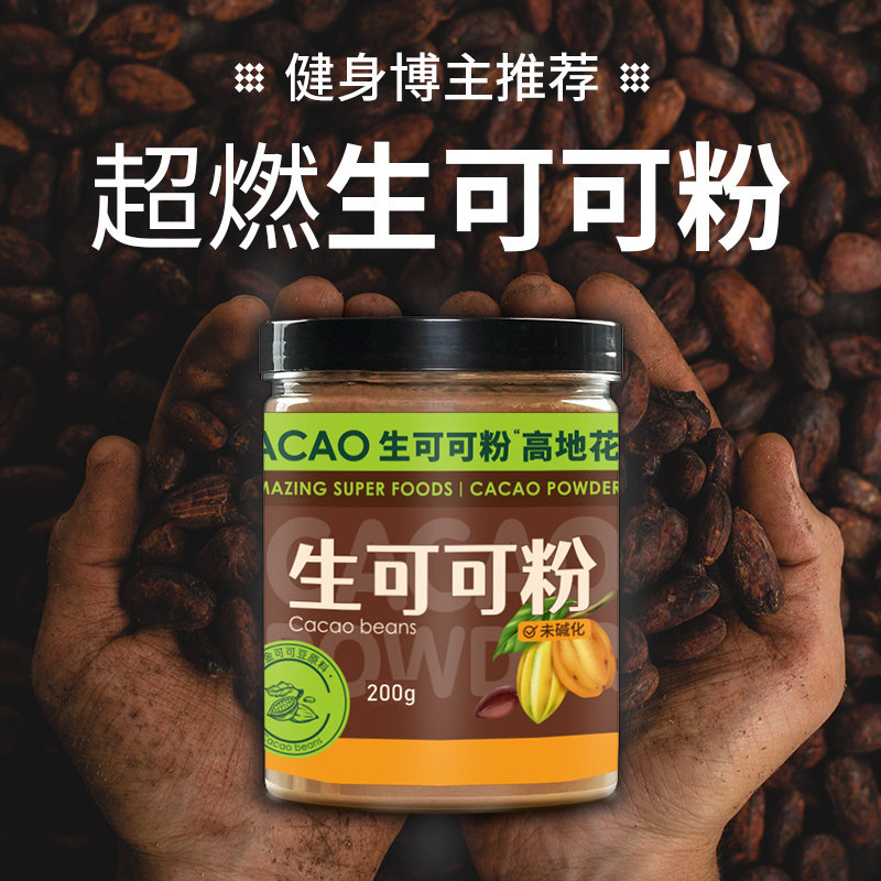 生可可粉未碱化家用做糕点同款隔夜燕麦杯烘焙专用奶茶店冲饮品粉