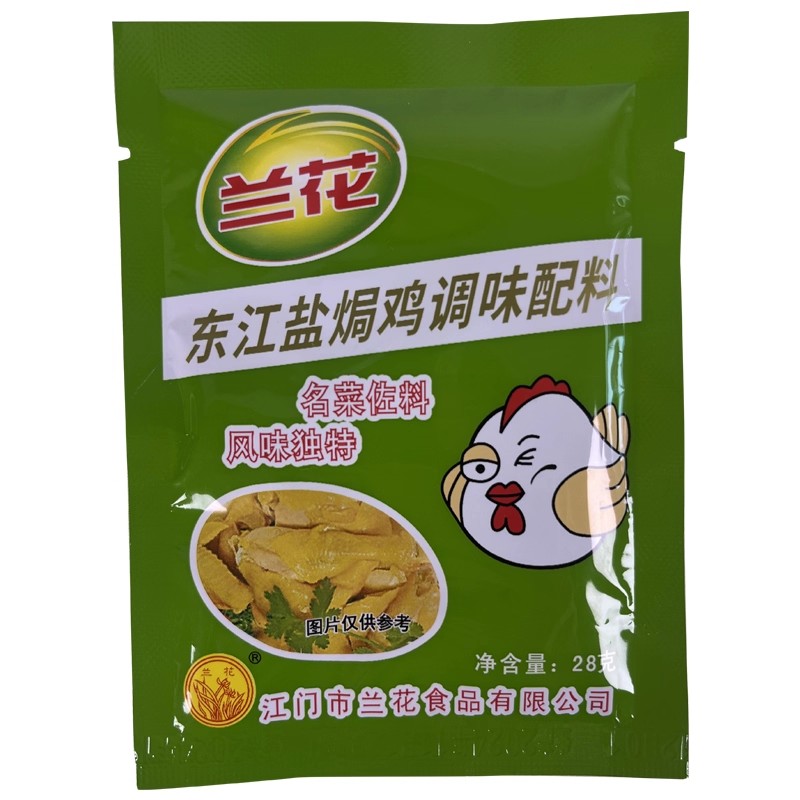 兰花牌东江盐焗鸡粉28克煮菜调味配料餐饮调味鸡精商用袋装包邮