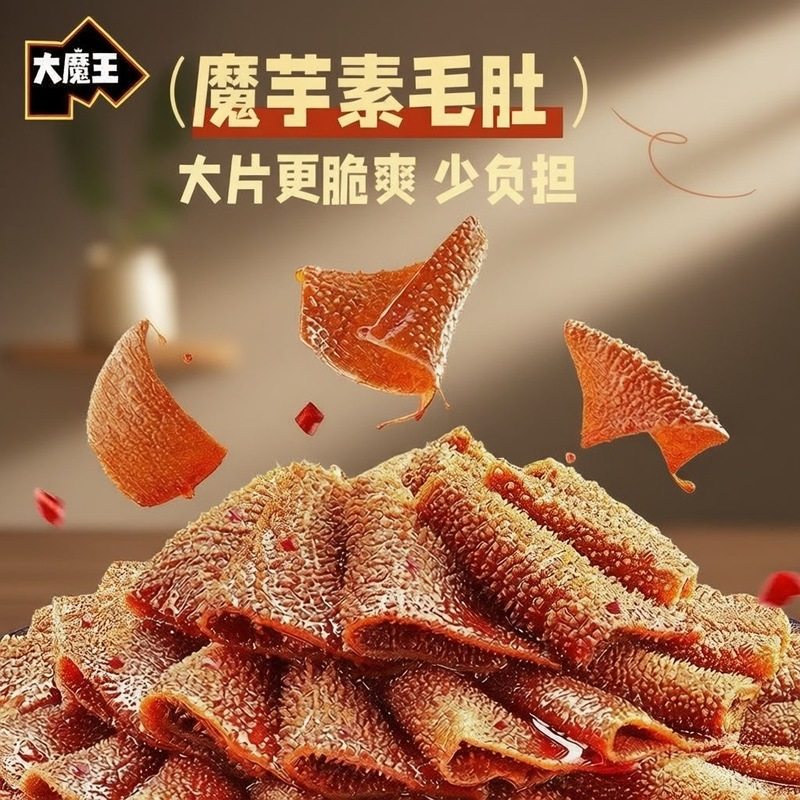独立小包麻酱爆肚解馋小零食即食夜宵魔芋爽香辣素牛肚毛肚小包装