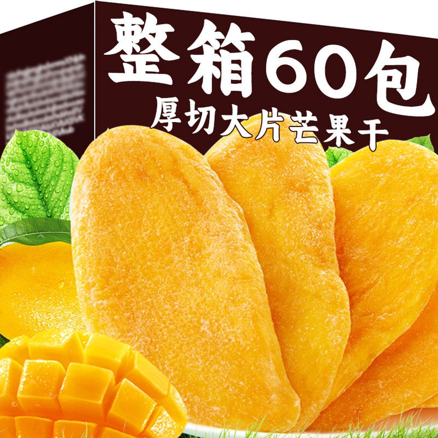 芒果干新鲜水果干大片厚切袋装果脯果干蜜饯零食休闲解馋小吃食品