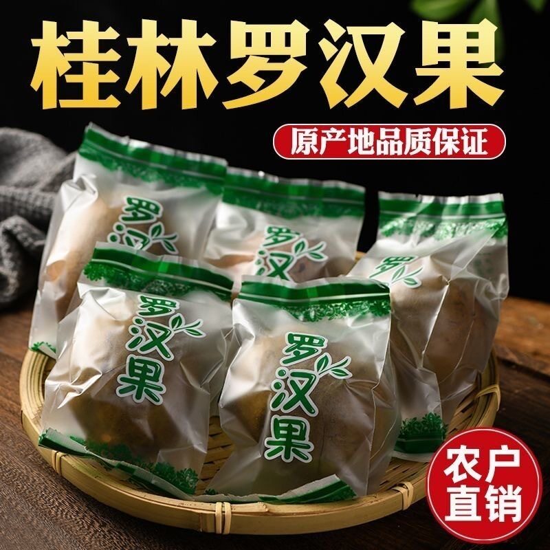 正宗罗汉果干果广西桂林罗汉果大果小果泡水泡茶喝独立包装小袋装
