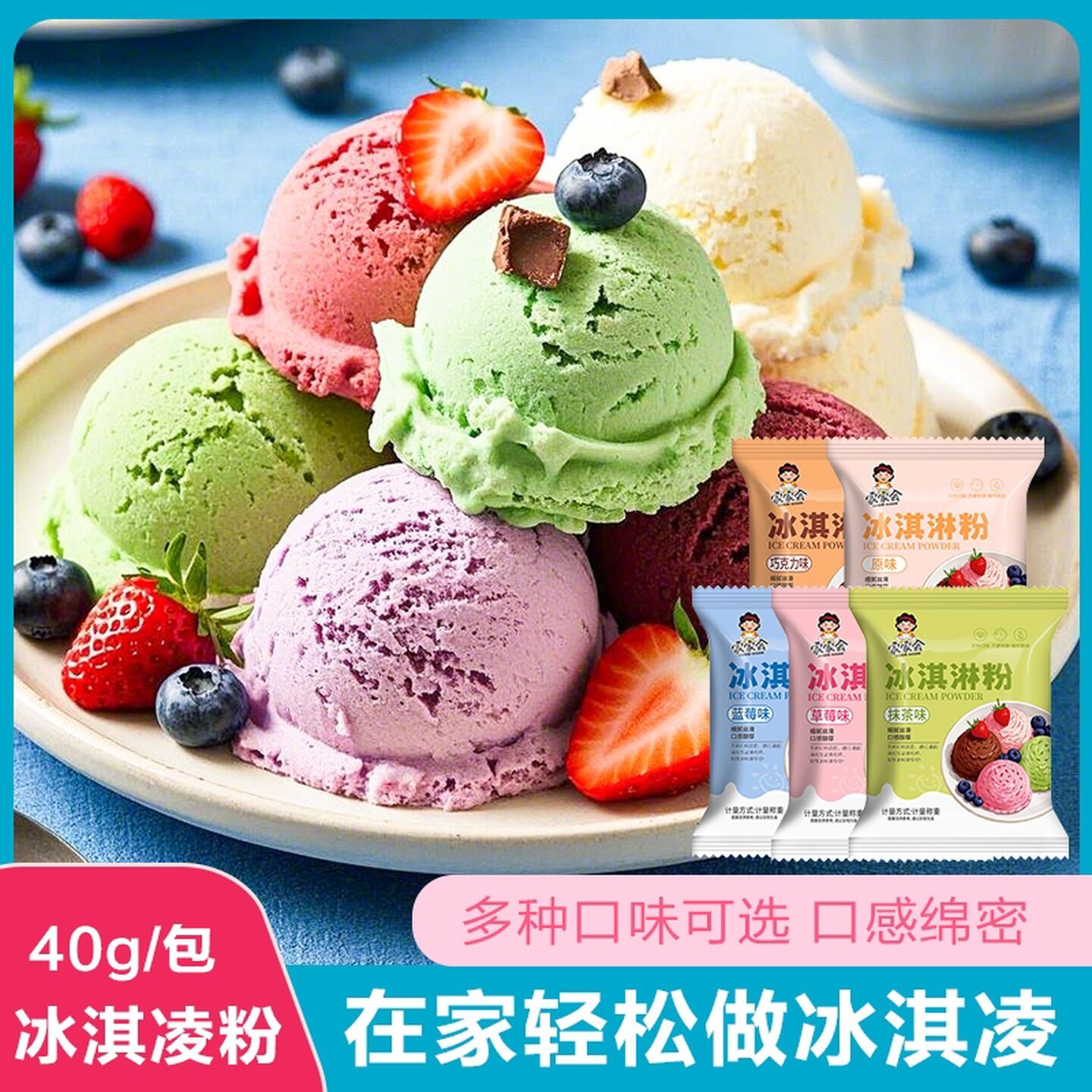 冰淇淋粉家用自制冰激凌球哈根雪糕粉冰棒达斯配料商用专原料
