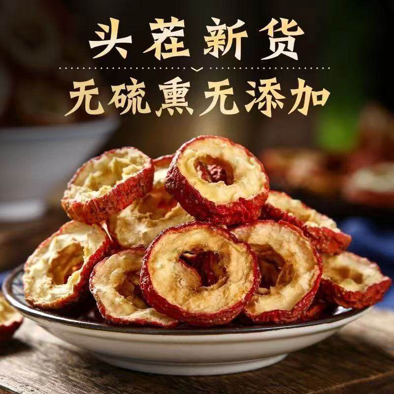 沂蒙山特级无硫去核山楂干精选泡茶开胃新鲜纯天然山楂干新货泡水