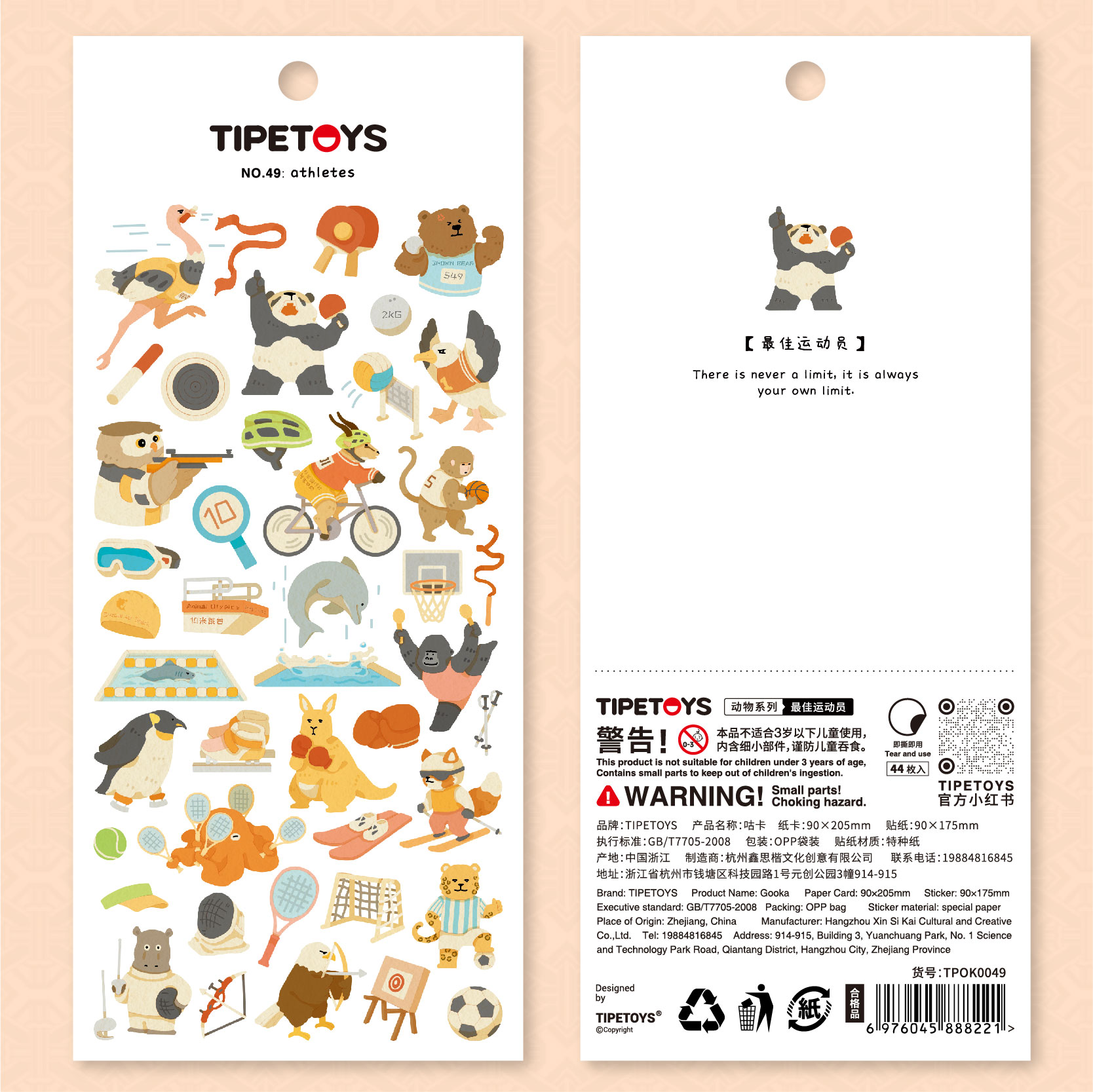 TIPETOYS动物系列咕卡运动员贴纸