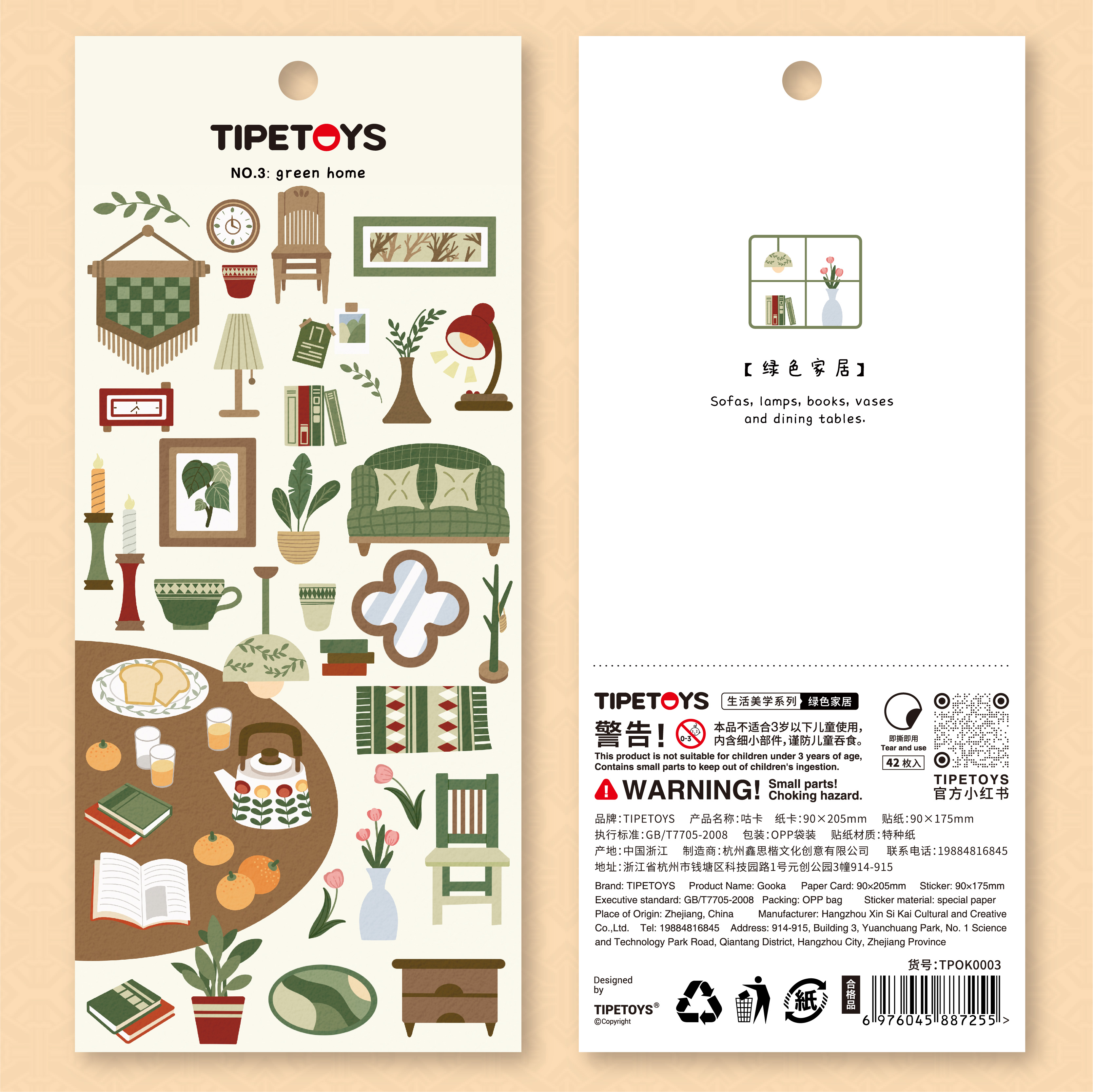 生活美学绿色家居ins风治愈贴纸