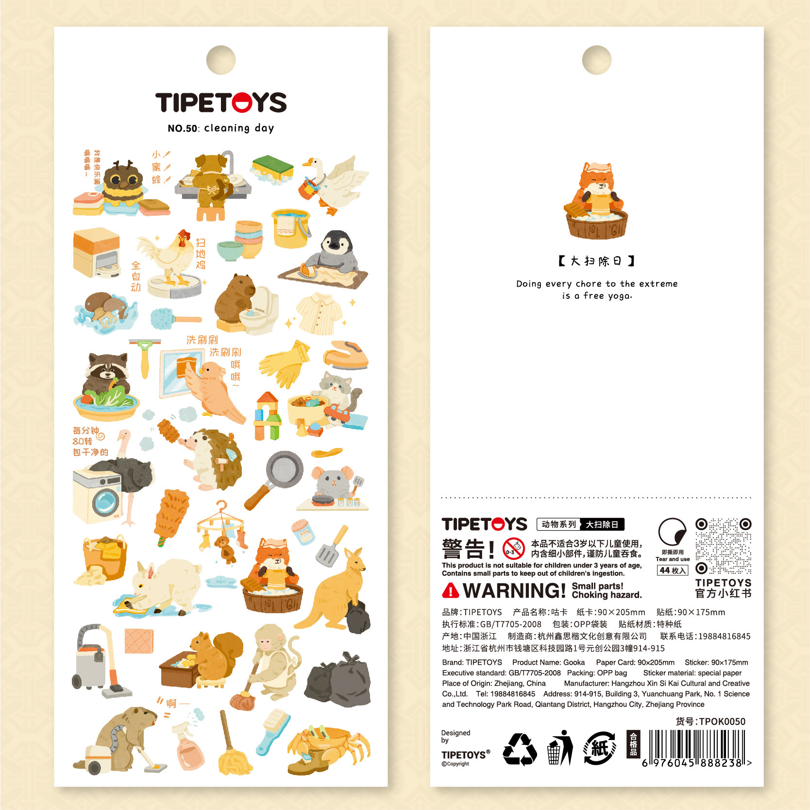 TIPETOYS动物系列大扫除日贴纸