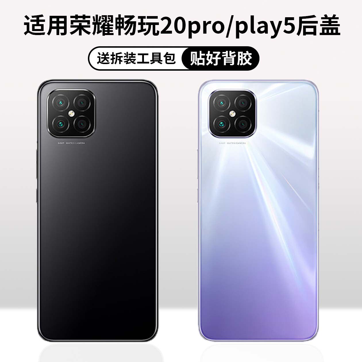 适用于荣耀play5玻璃背屏替换荣耀畅玩20pro手机后壳电池后盖外壳