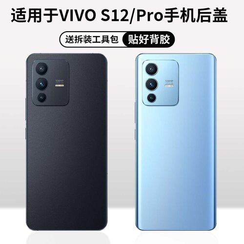 适用于VIVOS12/S12Pro手机后盖