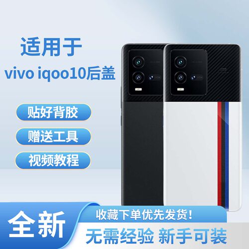 适用于vivoiqoo10手机后盖