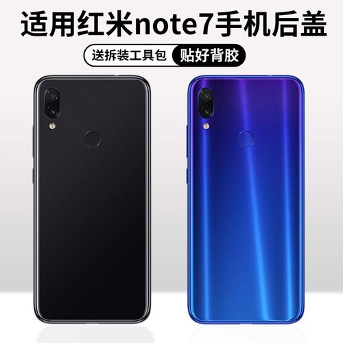 适用于红米note7手机后盖