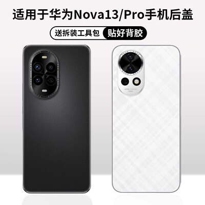 适用于华为Nova13/13Pro玻璃后盖