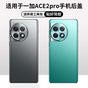适用于一加ACE2pro后盖玻璃1+ace2pro电池盖替换手机外壳背盖后屏