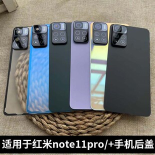 适用于红米Note11Pro手机玻璃电池盖替换改装后屏Note11Pro+后盖
