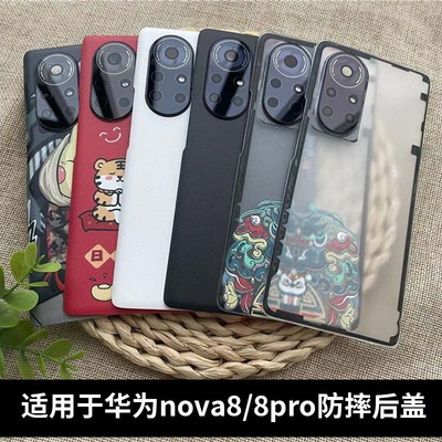 适用于华为nova8/8Pro手机后盖
