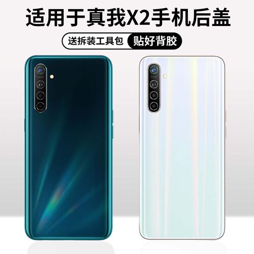 适用于真我X2玻璃后盖