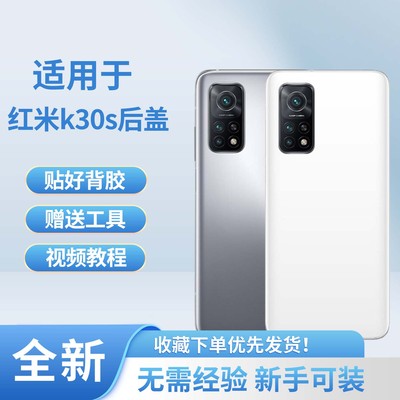 适用于红米k30s手机后盖
