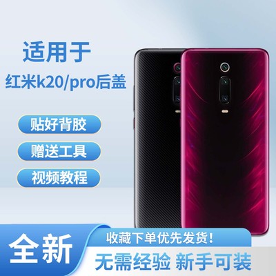 适用于红米k20/pro手机后盖