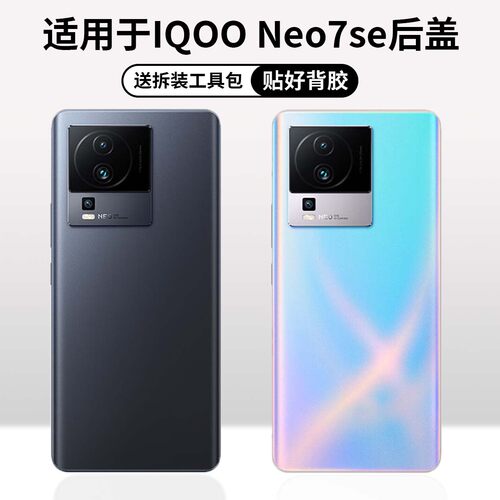 适用vivoiQOONeo7SE玻璃后盖