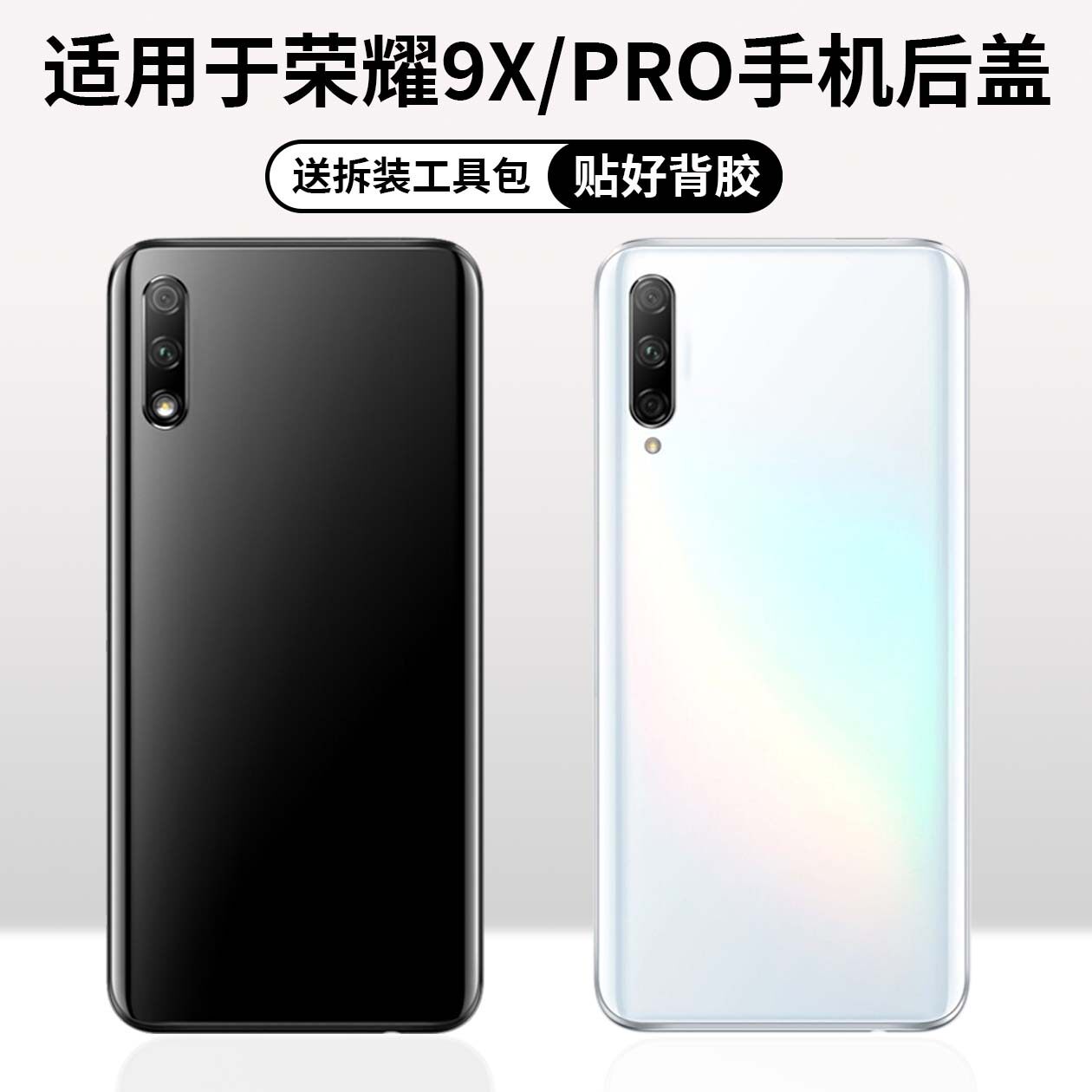 适用荣耀9X/PRO手机后盖图片