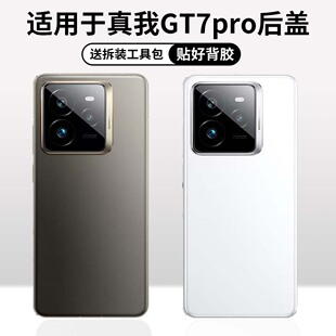 适用于真我gt7pro手机玻璃后盖Realme gt7pro手机电池盖后屏外壳