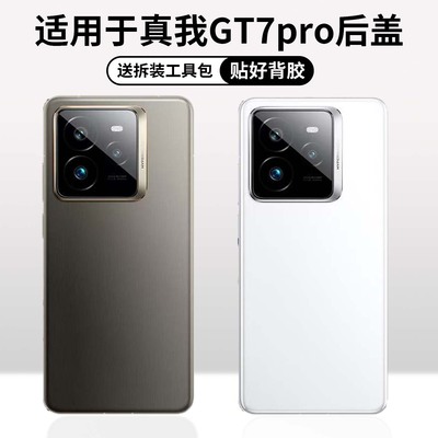 适用于真我gt7pro手机玻璃后盖