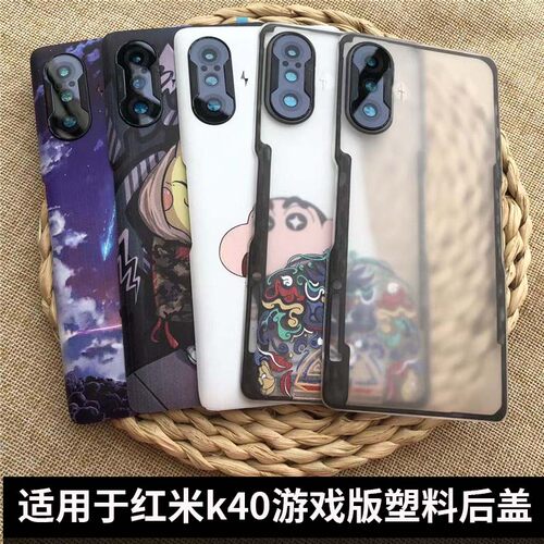 适用于红米K40游戏版手机后盖