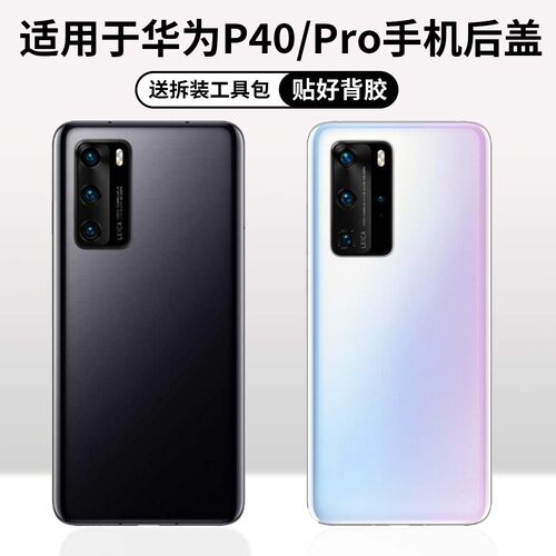 适用于华为p40/p40pro手机后盖